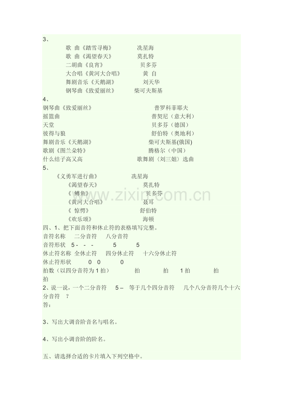 六年级下册音乐测试试卷.docx_第3页