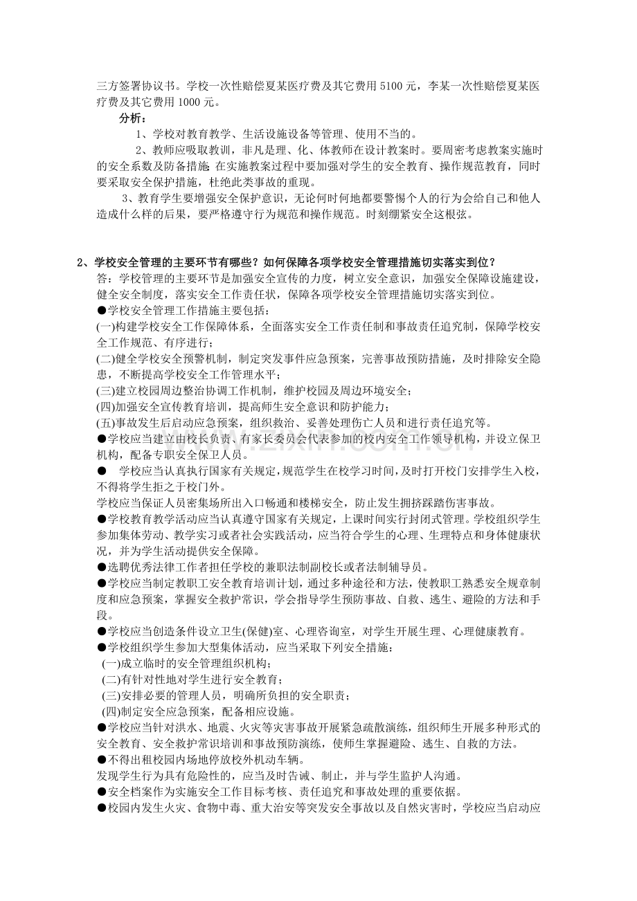 结合自己的班主任教育工作实践.doc_第3页