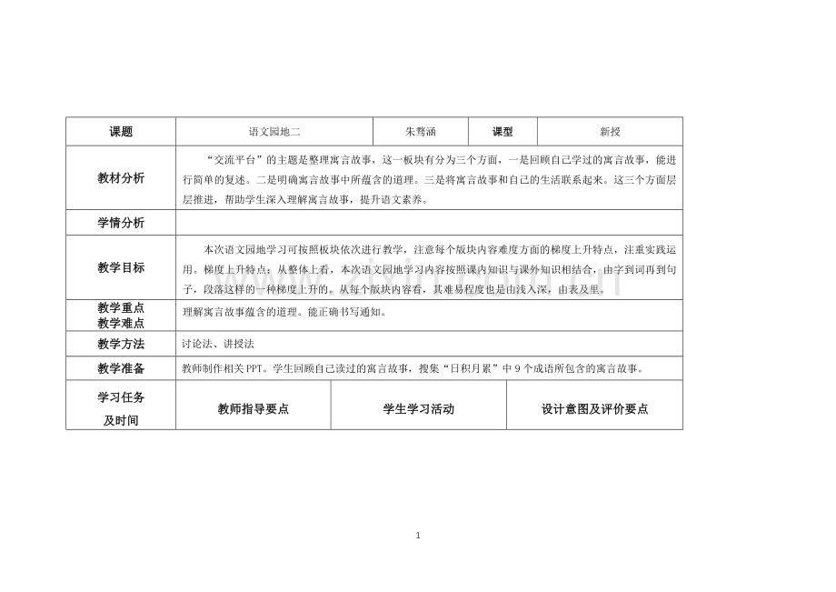 语文园地二教学设计.doc_第1页