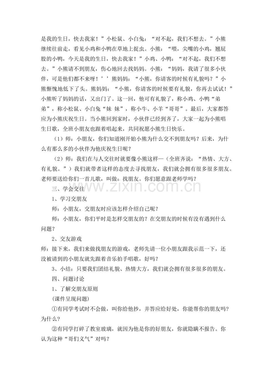 小心理健康教育活动课教案——找朋友（改进后教案）.docx_第2页