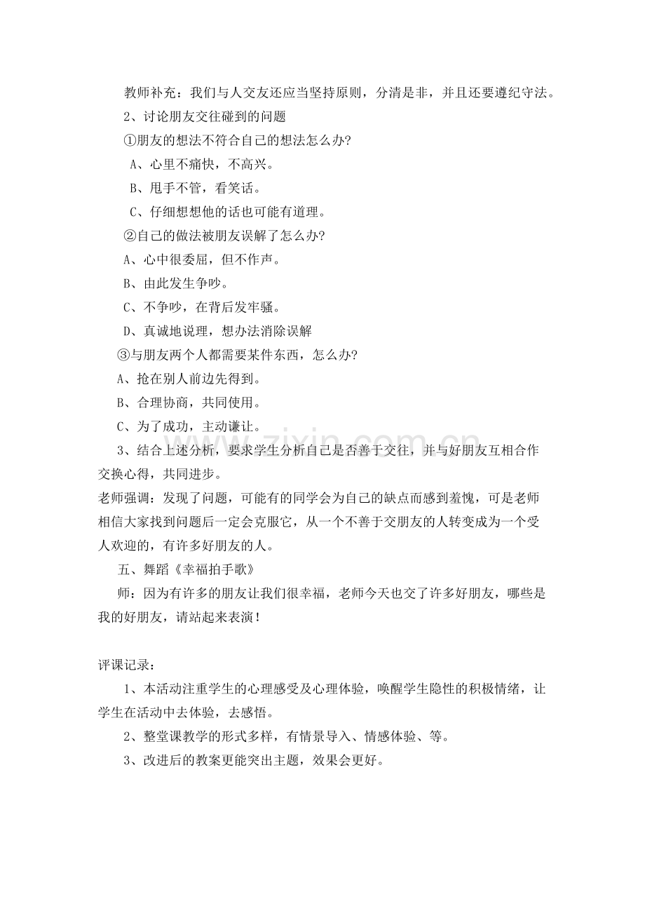 小心理健康教育活动课教案——找朋友（改进后教案）.docx_第3页