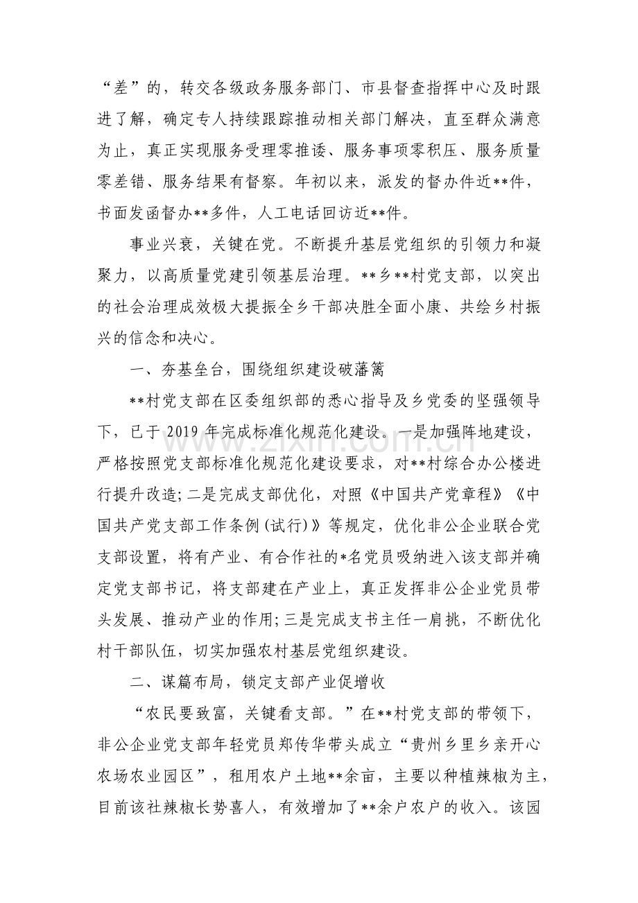 党建引领基层治理典型经验材料范文(通用11篇).pdf_第3页