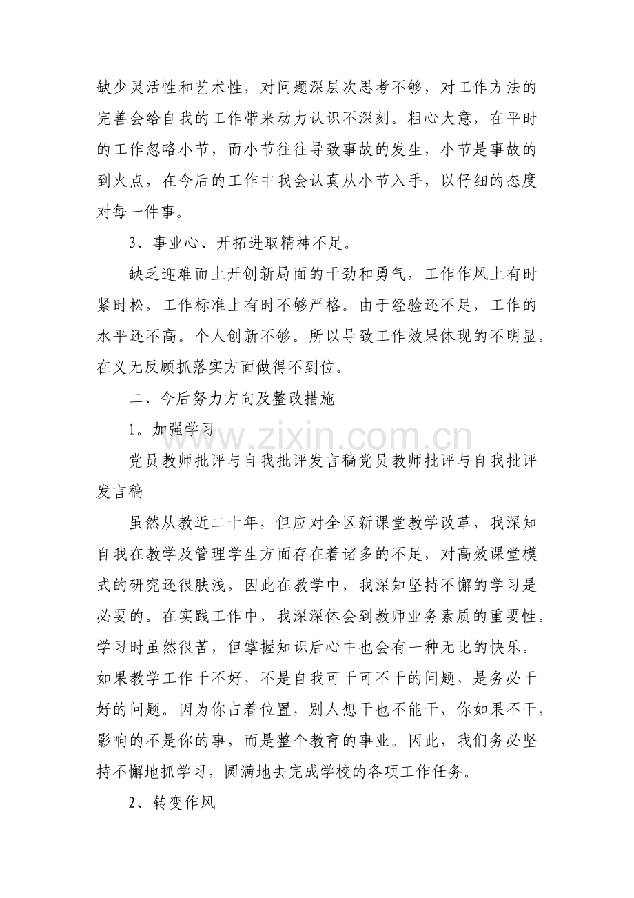 党员批评与自我批评集合16篇.pdf_第2页