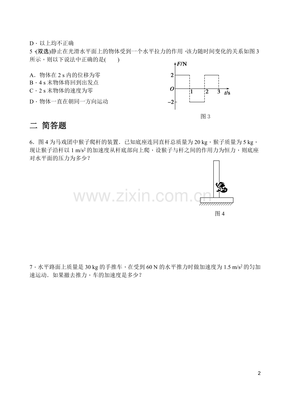 《牛顿运动定律》检测题一.doc_第2页