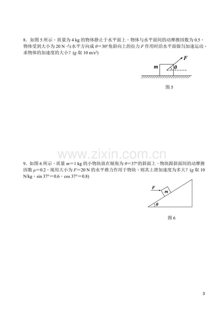 《牛顿运动定律》检测题一.doc_第3页