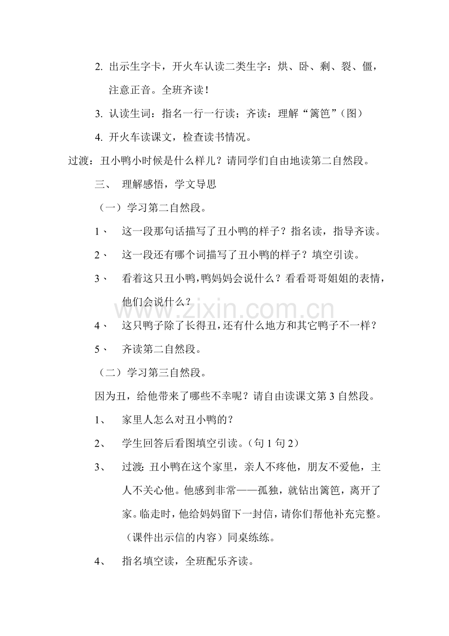 《丑小鸭》教学设计.docx_第2页