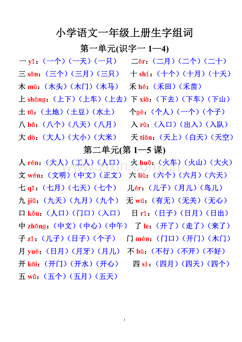 小学语文一年级上册我会写的字组词.doc_第1页