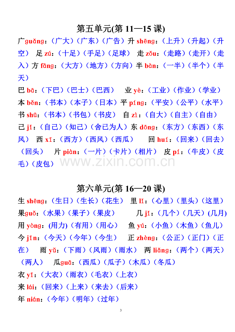 小学语文一年级上册我会写的字组词.doc_第3页