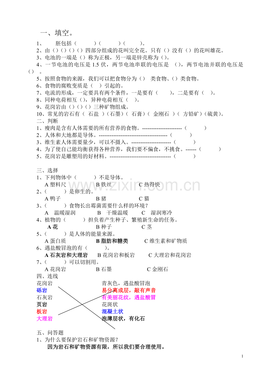 教科版小学科学四年级下册期末检测题及试题答案【绝版】.doc_第1页