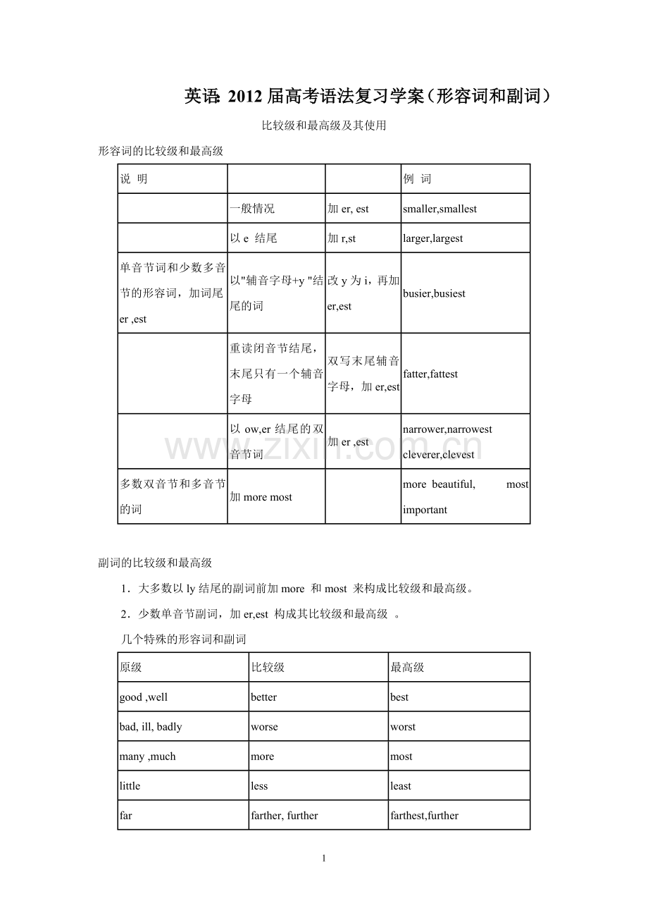 高考语法复习学案（形容词和副词）.doc_第1页