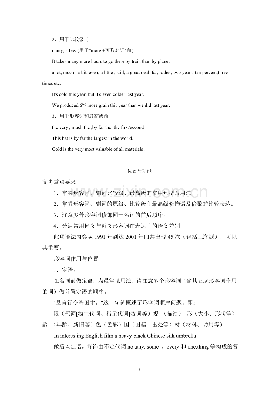 高考语法复习学案（形容词和副词）.doc_第3页