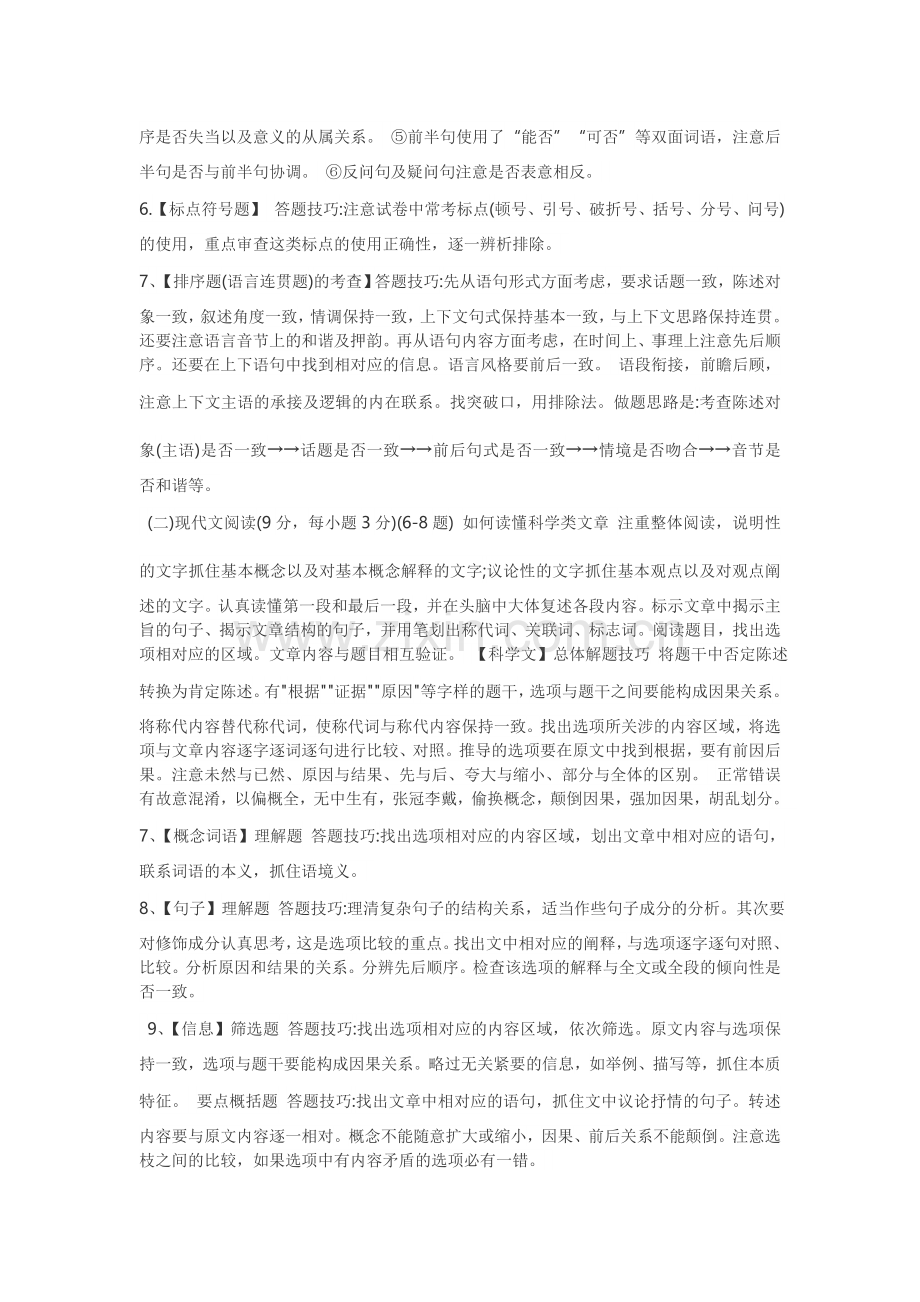 高中语文答题技巧有哪些.doc_第2页