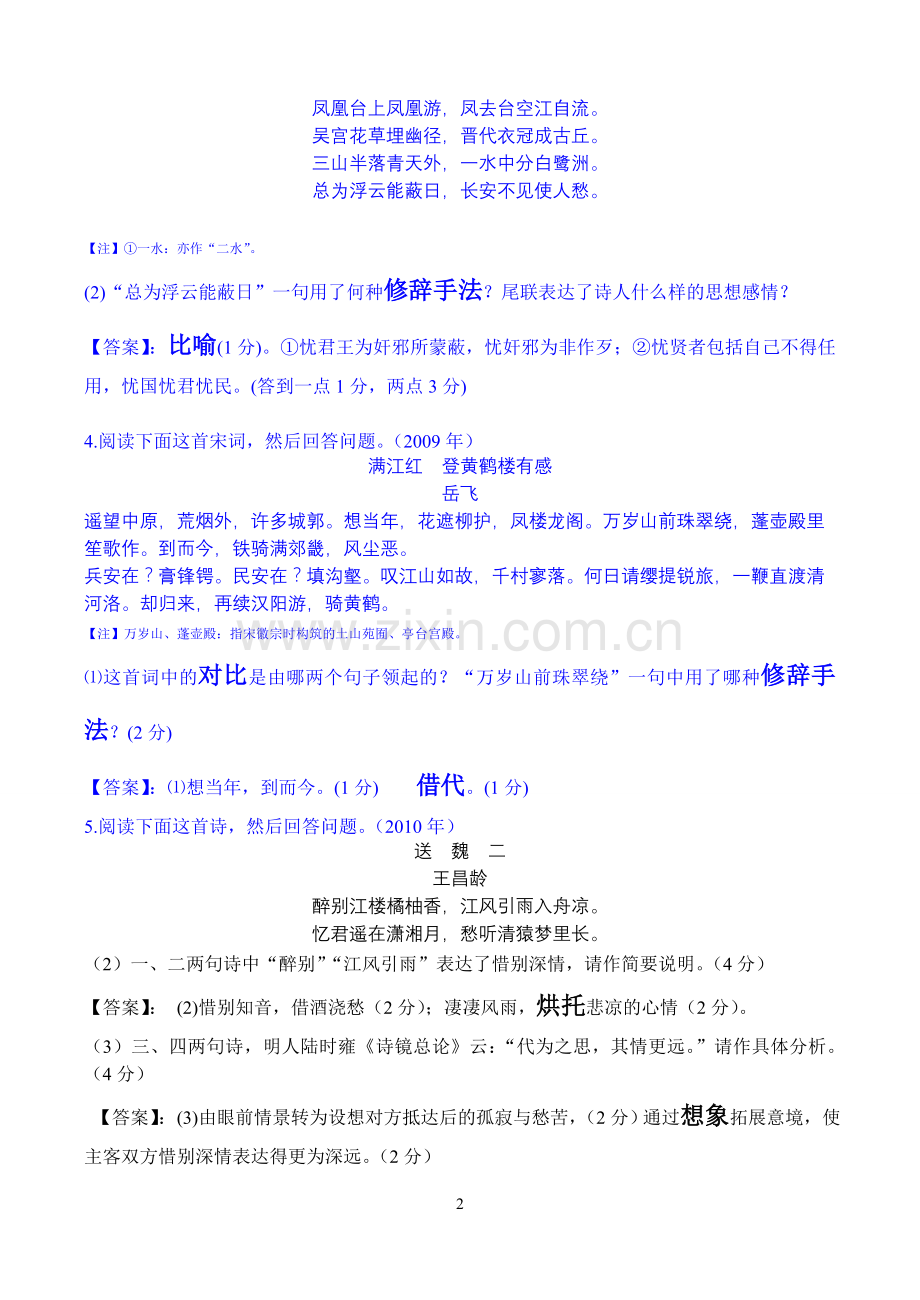 辨识修辞手法.doc_第2页