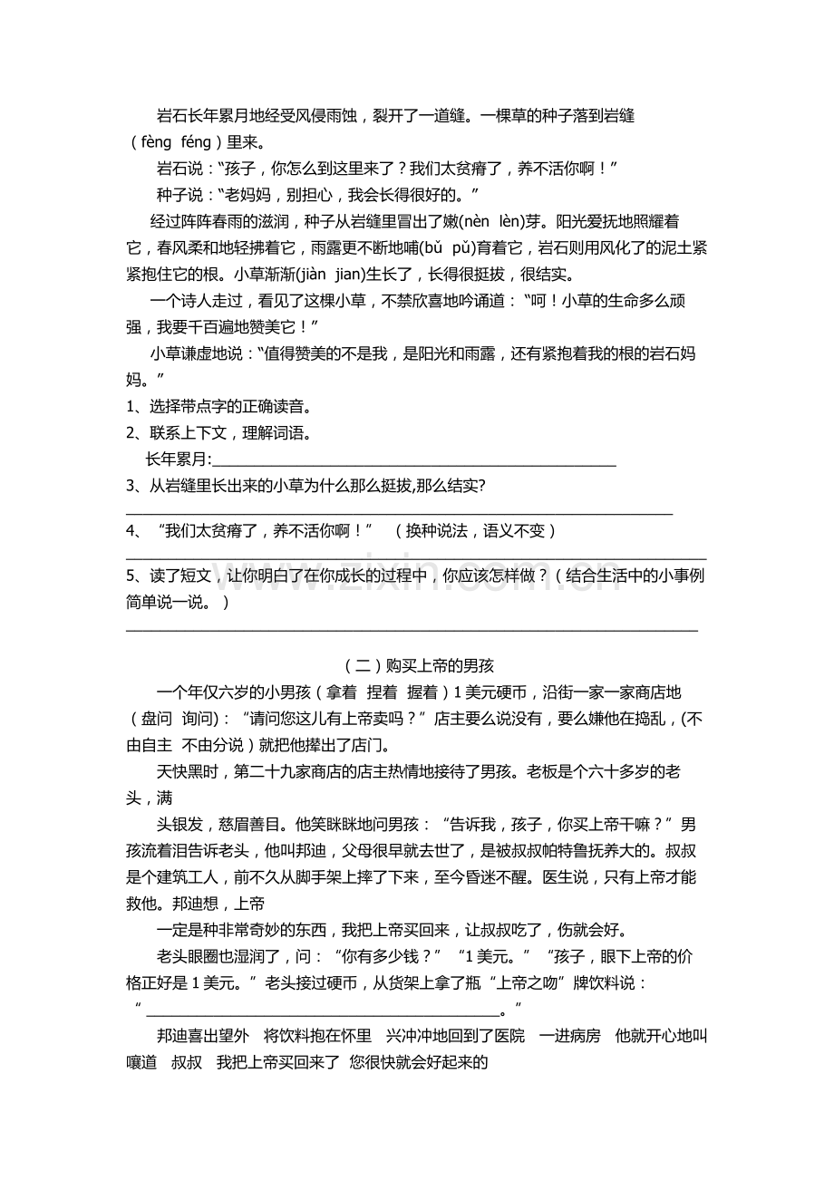 苏教版六年级语文上册期中测试卷.doc_第3页