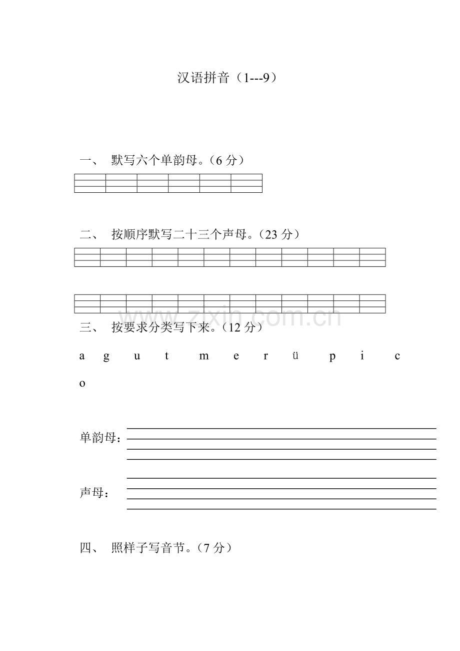 【苏教版】一年级语文上册汉语拼音练习题.doc_第1页