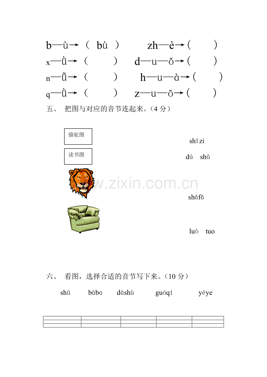 【苏教版】一年级语文上册汉语拼音练习题.doc_第2页