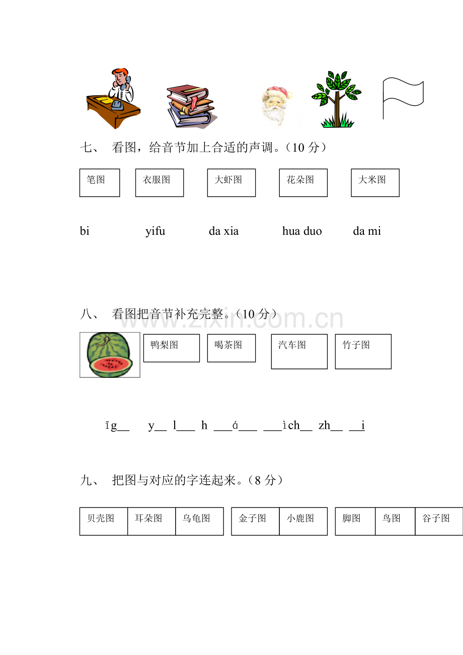 【苏教版】一年级语文上册汉语拼音练习题.doc_第3页