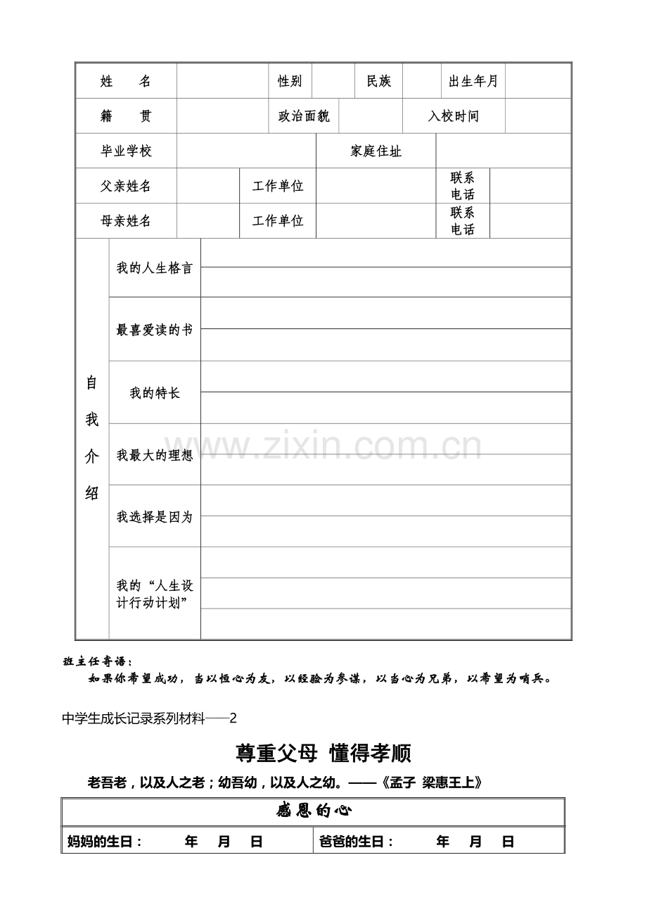 学生成长档案模板.doc_第2页