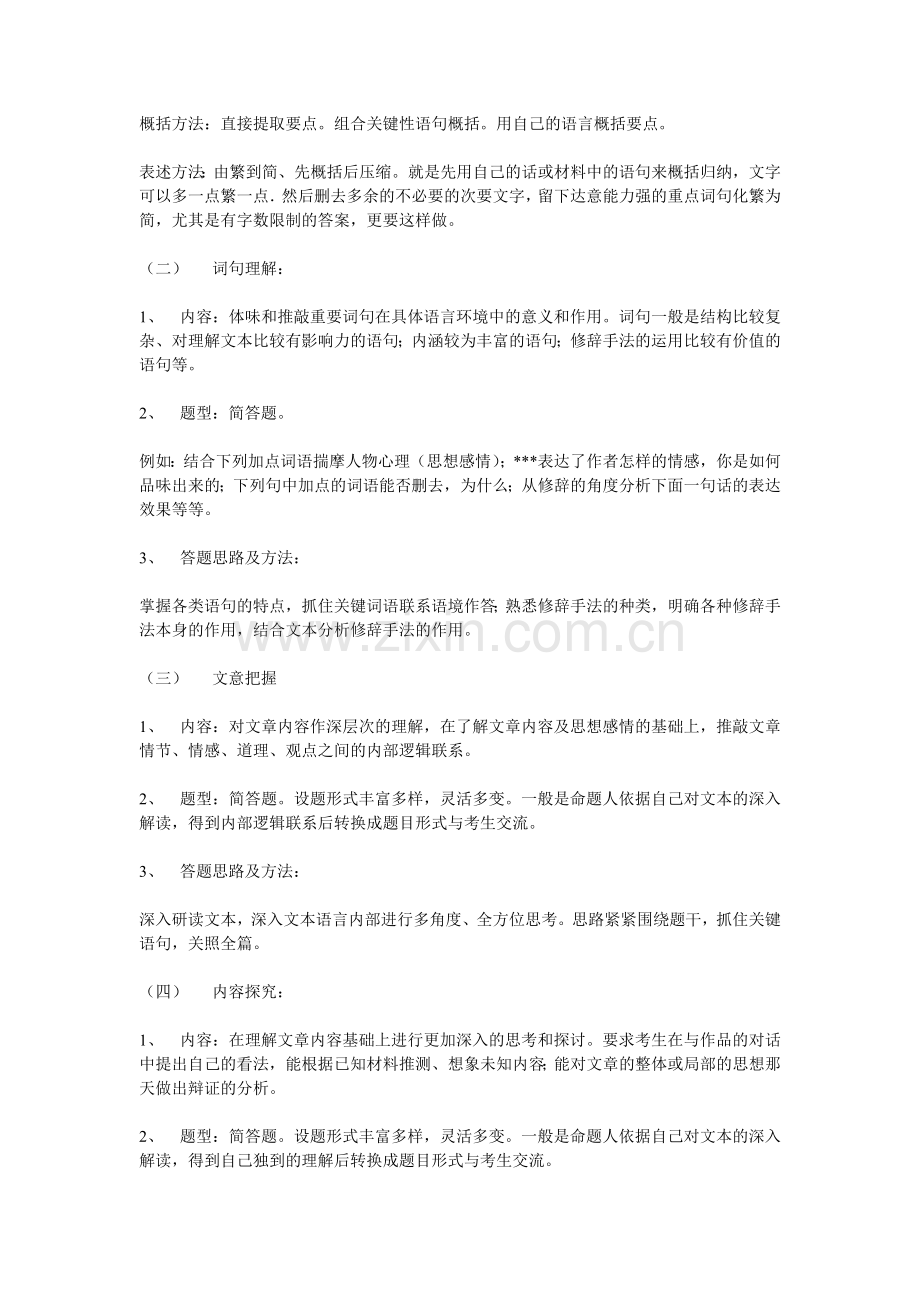 武汉市中考语文现代文阅读答题指津.doc_第3页