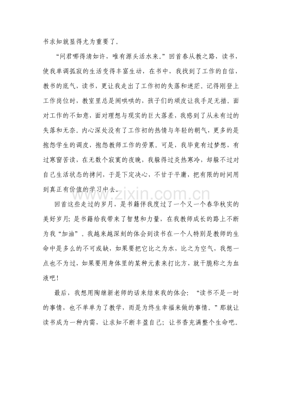 教师读书--—《爱心与教育》有感.doc_第2页