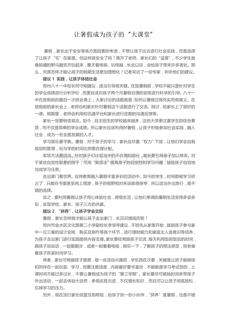 让暑假成为孩子的.doc_第1页