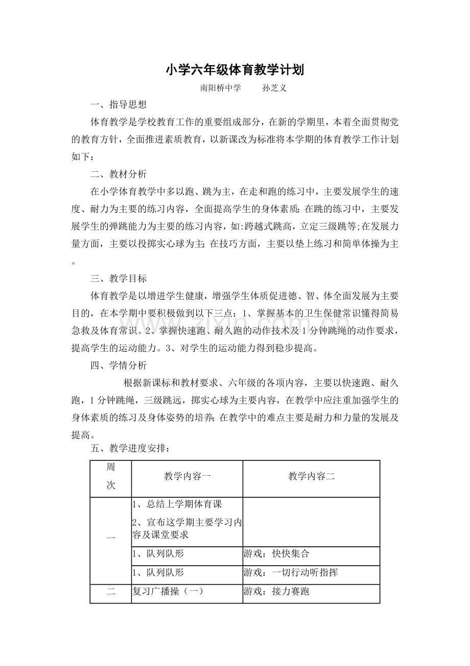 小学五年级体育教学计划.doc_第1页