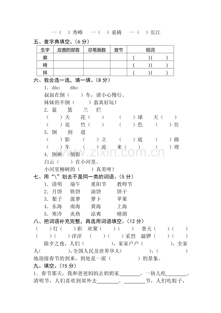 二下语文第一单元试卷.doc_第2页