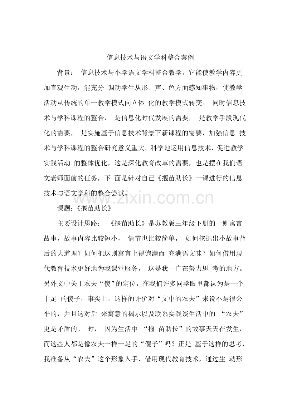 信息技术与语文学科整合案例.doc_第1页