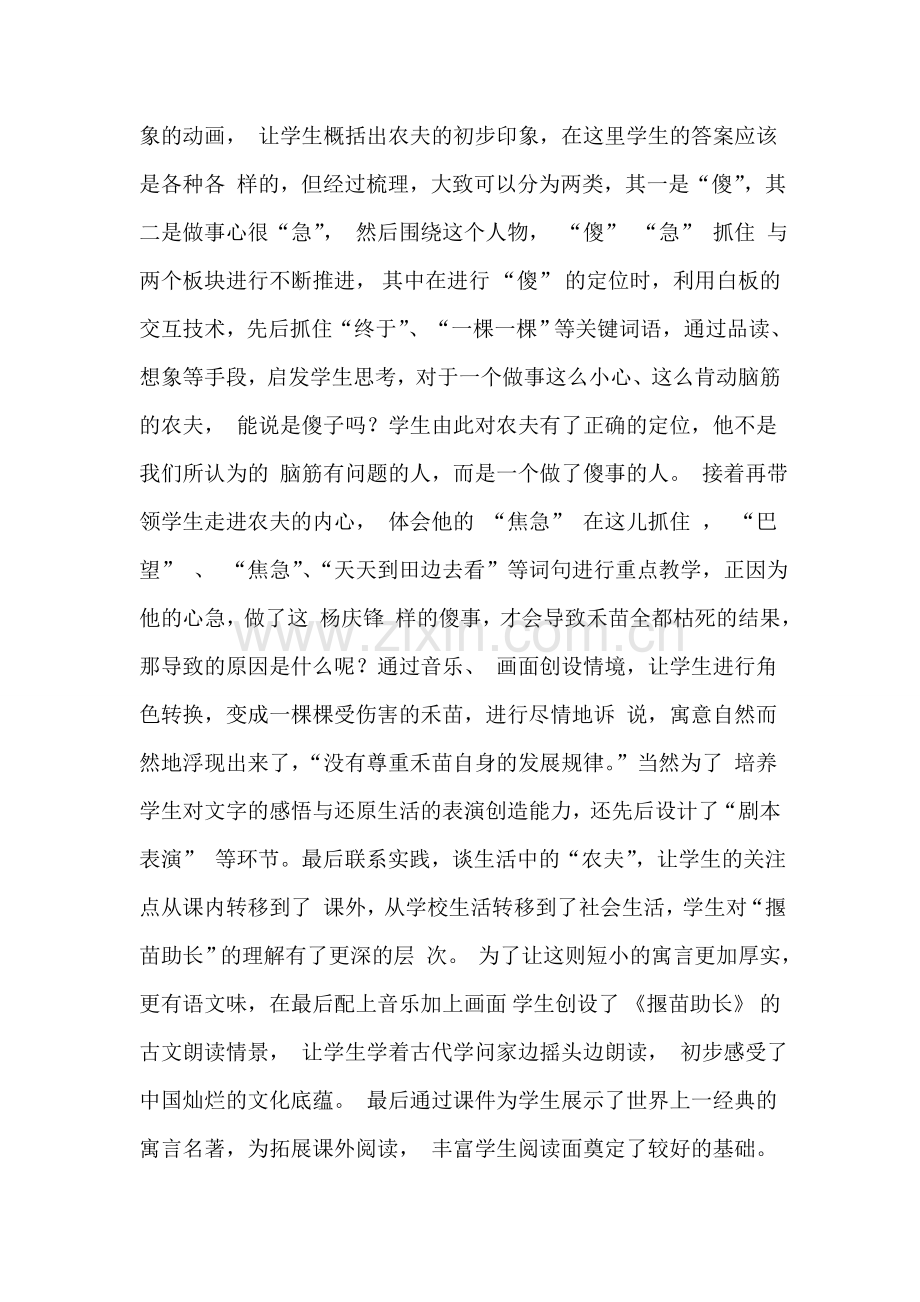 信息技术与语文学科整合案例.doc_第2页