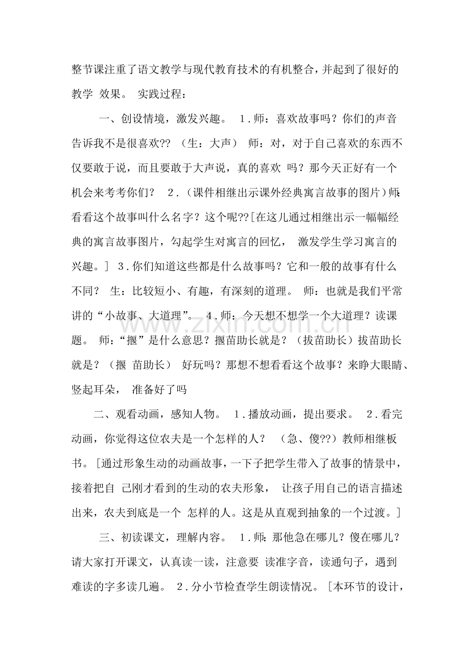 信息技术与语文学科整合案例.doc_第3页