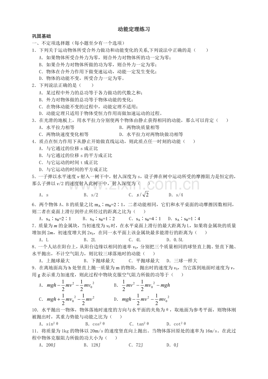 高一物理_动能定理练习题.doc_第1页