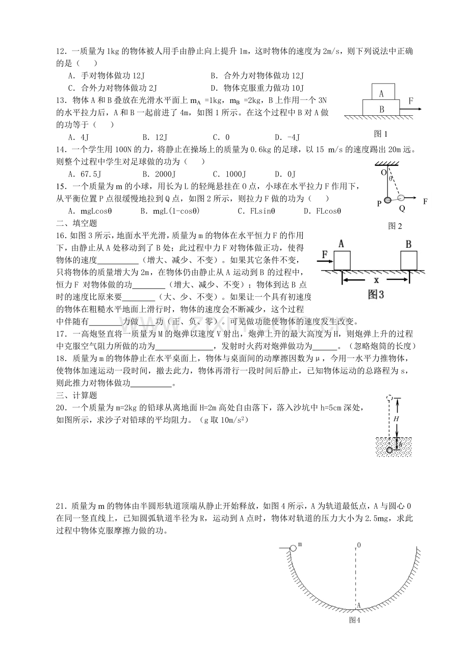 高一物理_动能定理练习题.doc_第2页