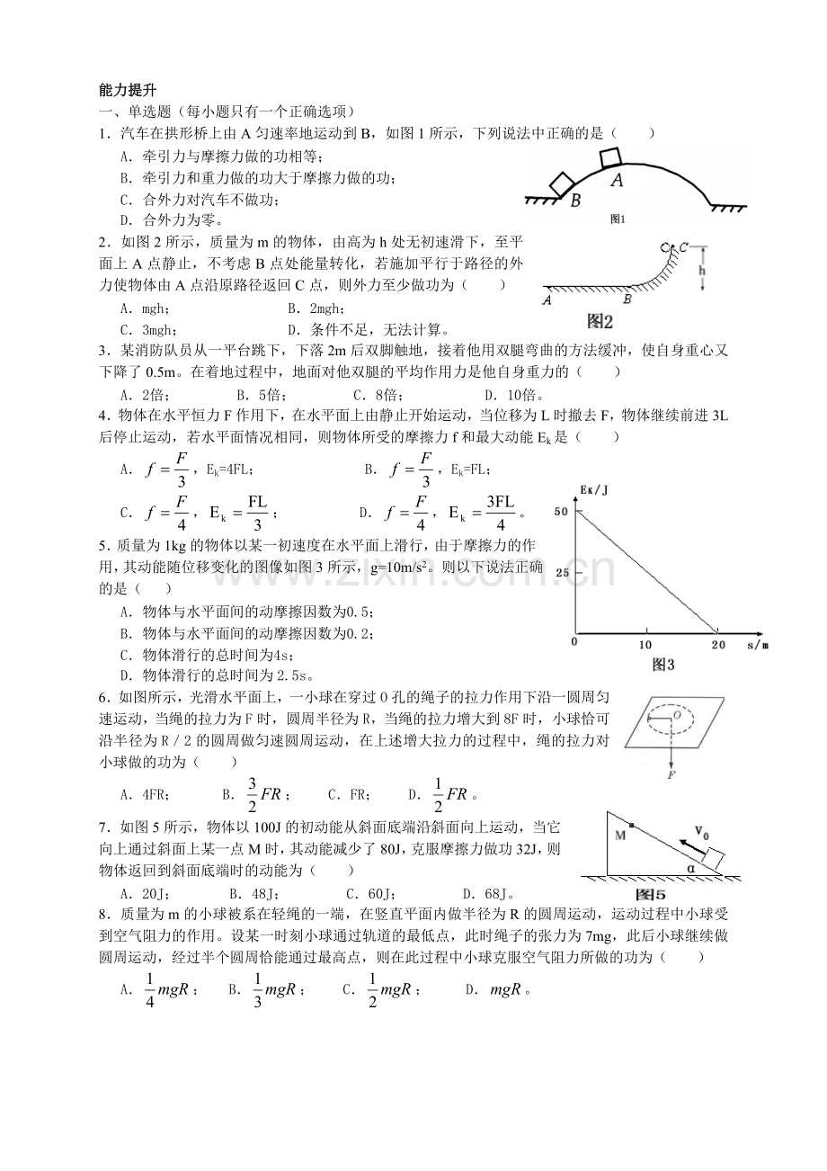 高一物理_动能定理练习题.doc_第3页