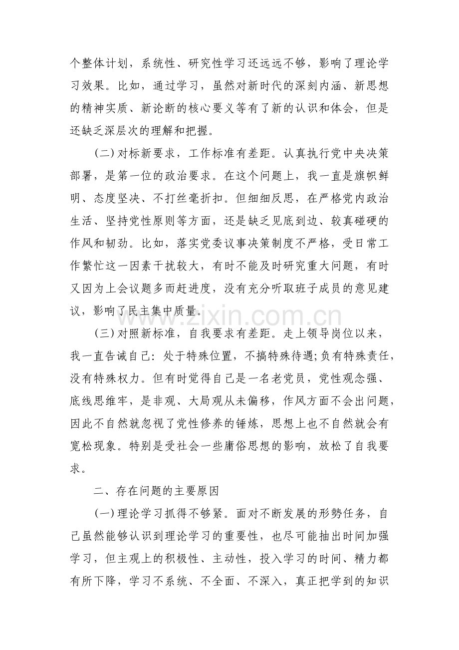 主题教育组织生活会党员个人查摆问题范文(通用6篇).pdf_第3页