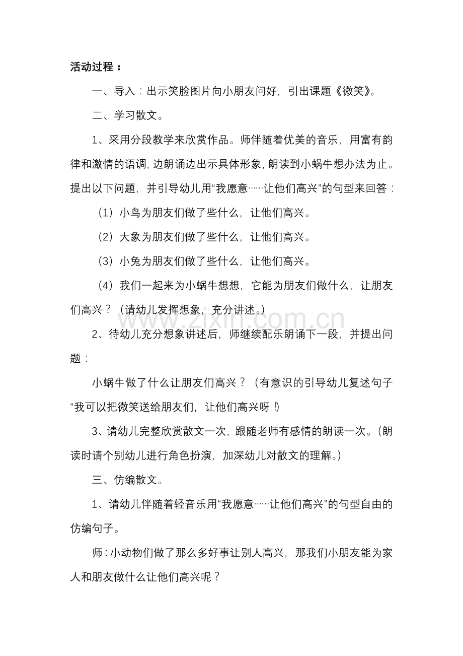 中班语言活动：微笑.doc_第2页