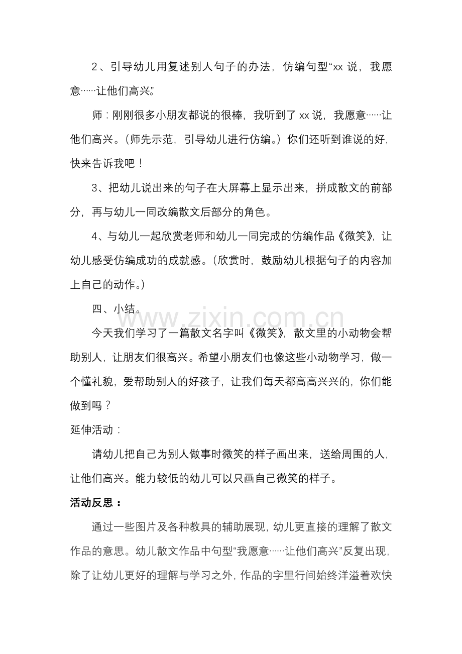 中班语言活动：微笑.doc_第3页