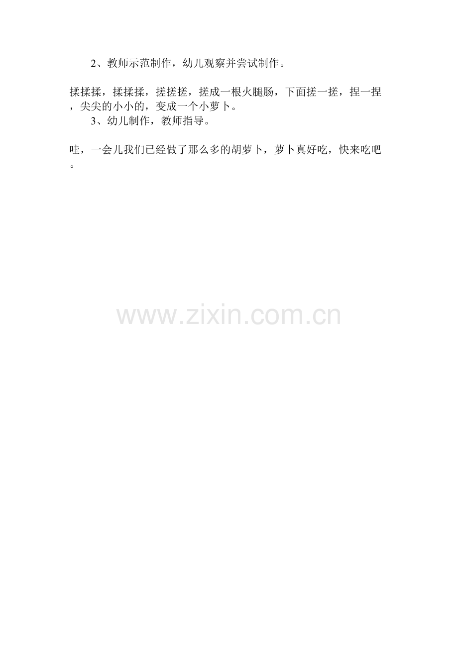 幼儿园小班礼仪活动方案《我会排队》.docx_第2页