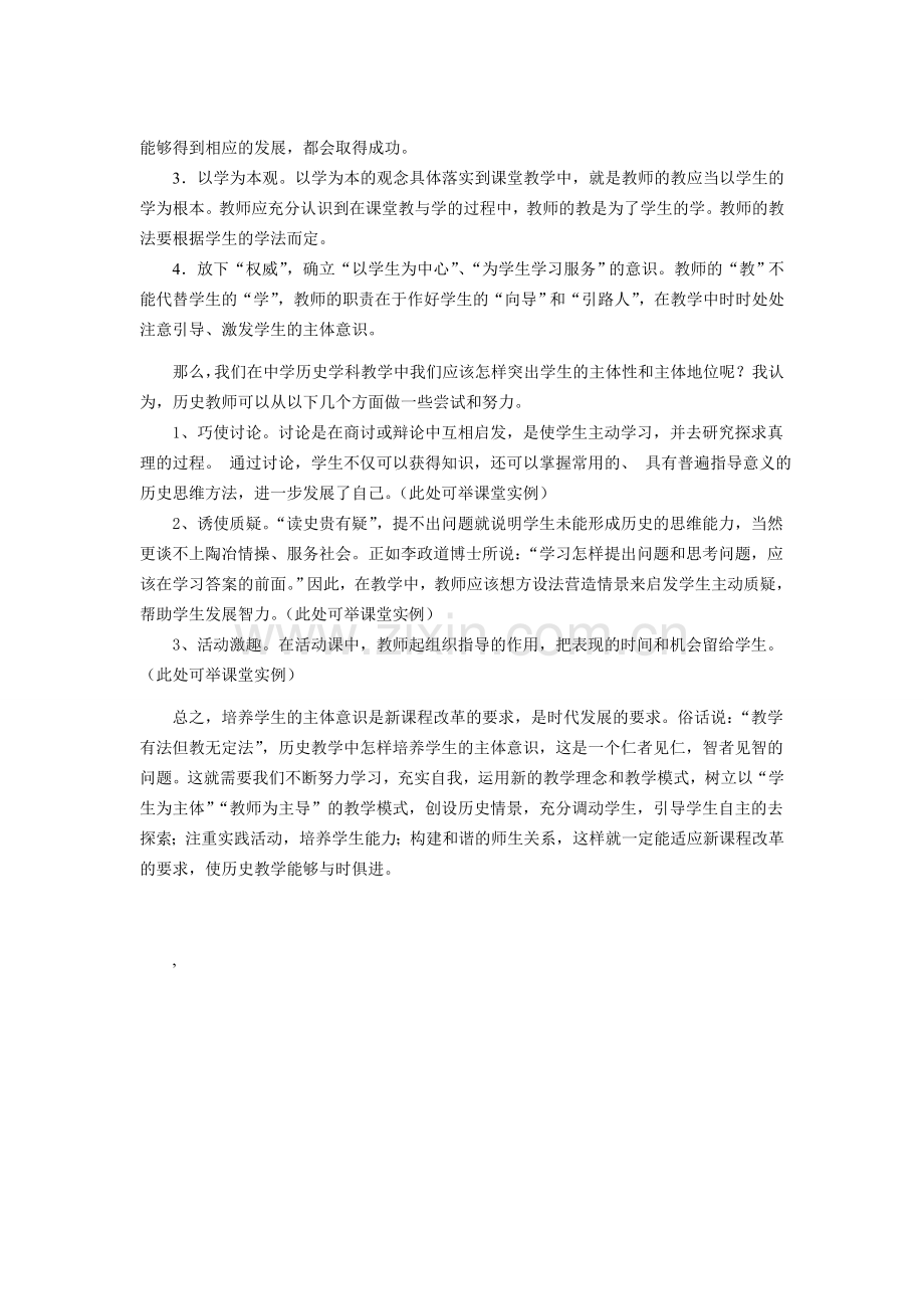 《教学论新编》读后感.doc_第2页