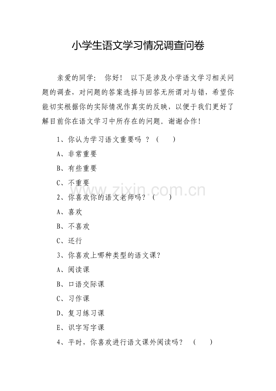 小学生语文学习情况调查问卷.docx_第1页