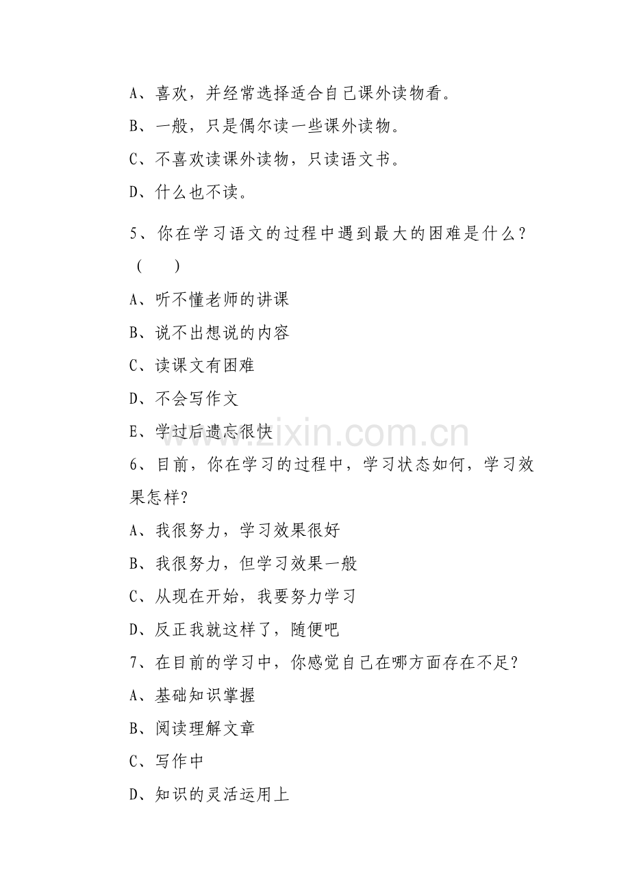 小学生语文学习情况调查问卷.docx_第2页