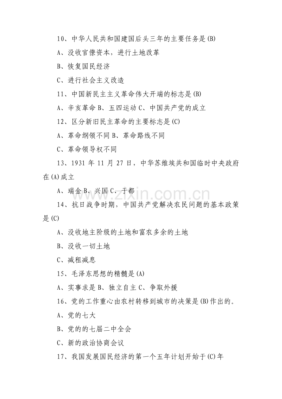 关于党史基本知识大全【十三篇】.pdf_第2页