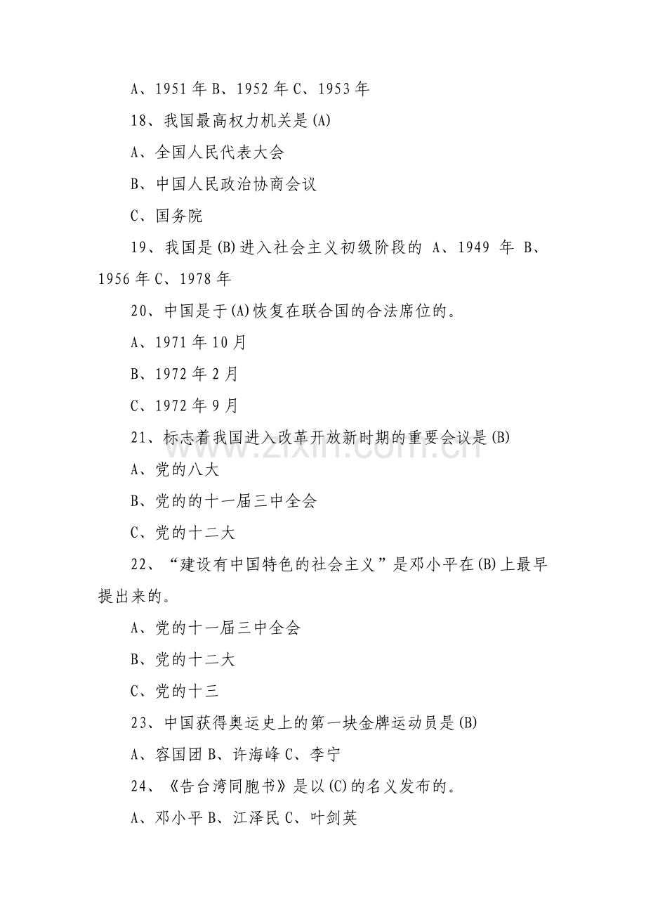 关于党史基本知识大全【十三篇】.pdf_第3页