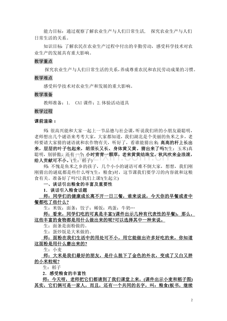 四下——餐桌上引出的话题.doc_第2页