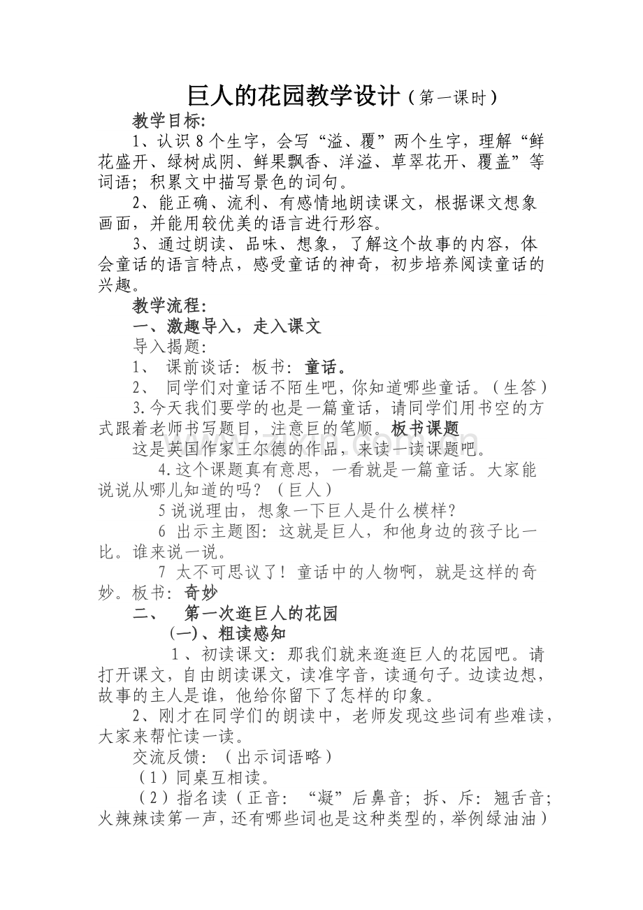 巨人的花园教案设计.docx_第1页