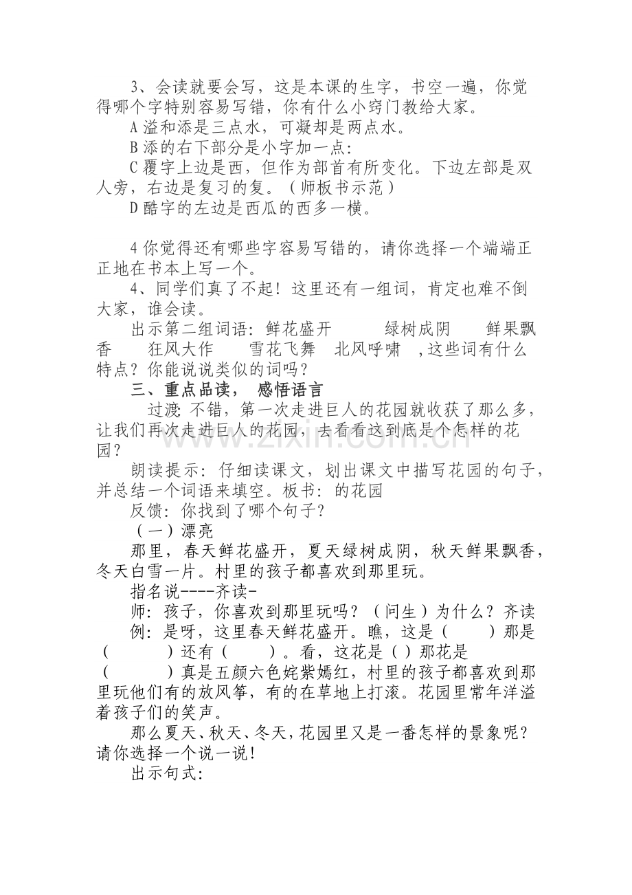 巨人的花园教案设计.docx_第2页