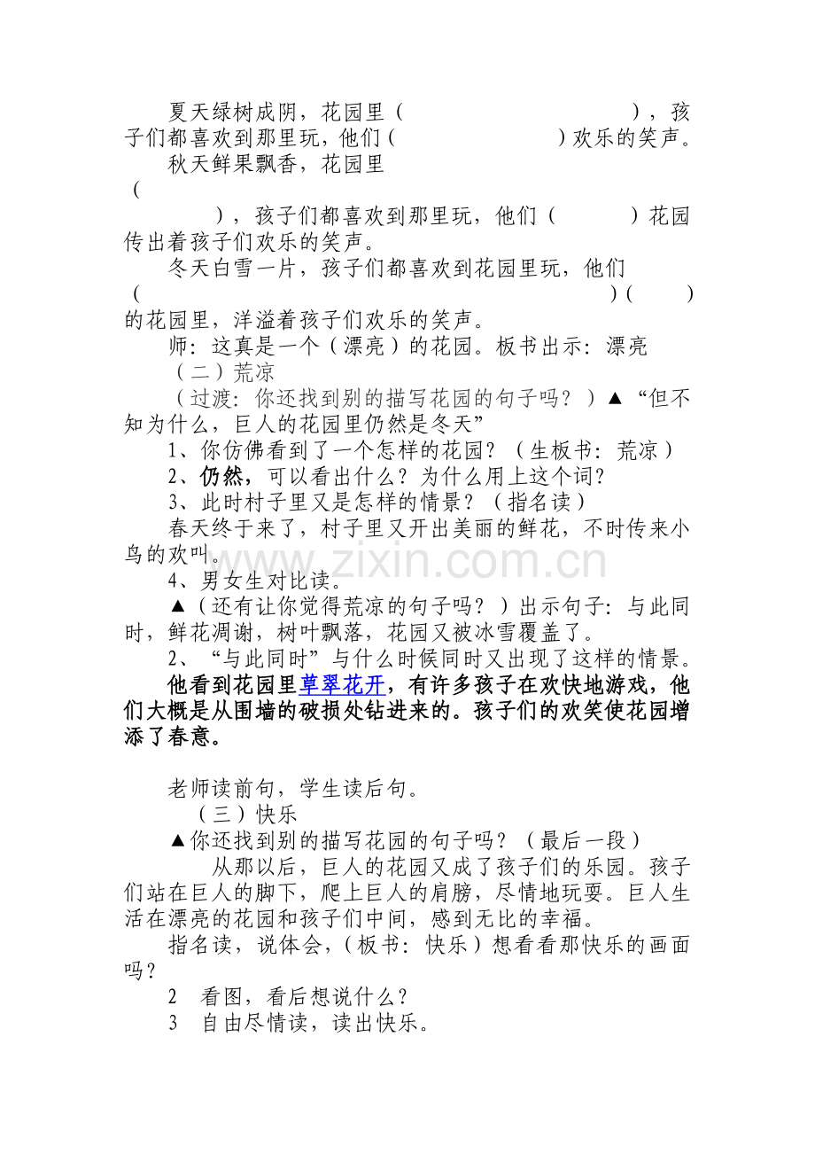 巨人的花园教案设计.docx_第3页