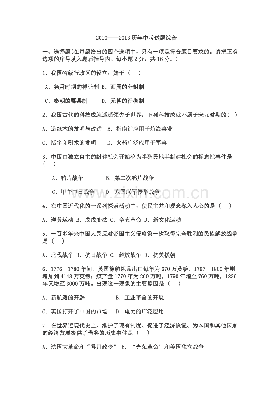 历史中考试题.doc_第1页