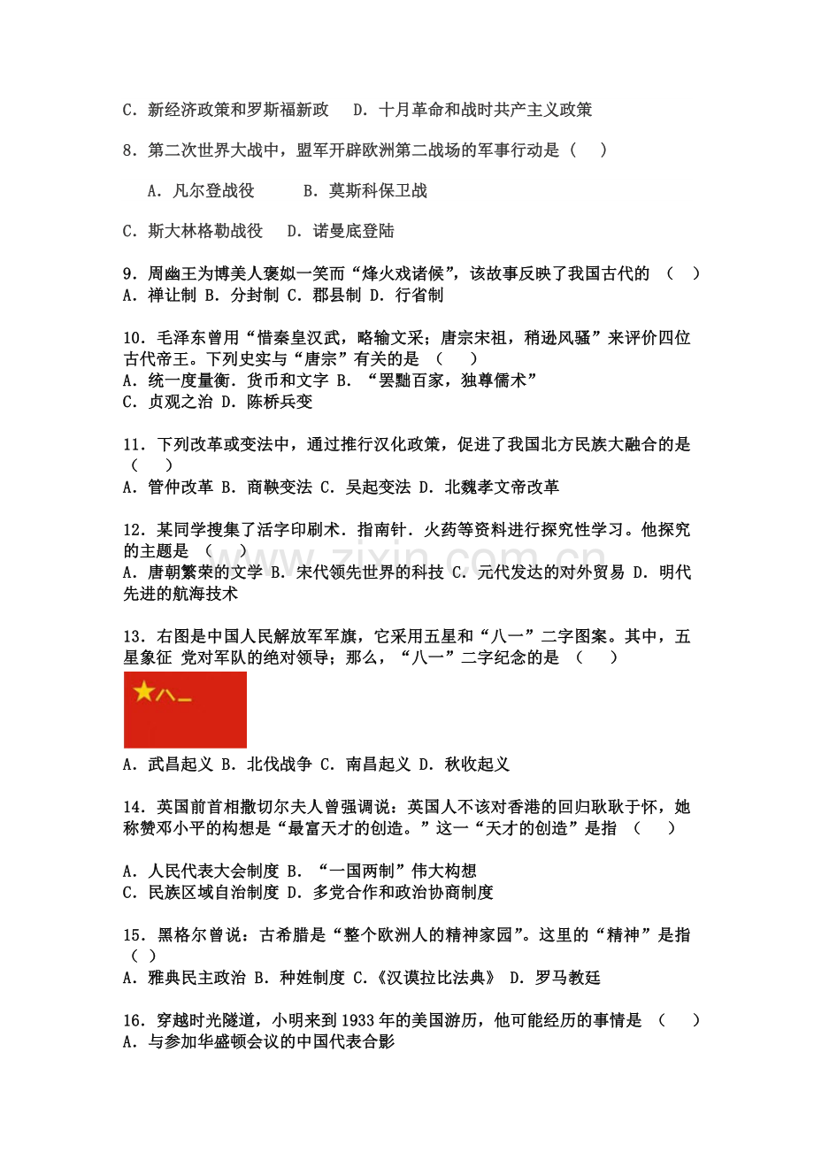 历史中考试题.doc_第2页