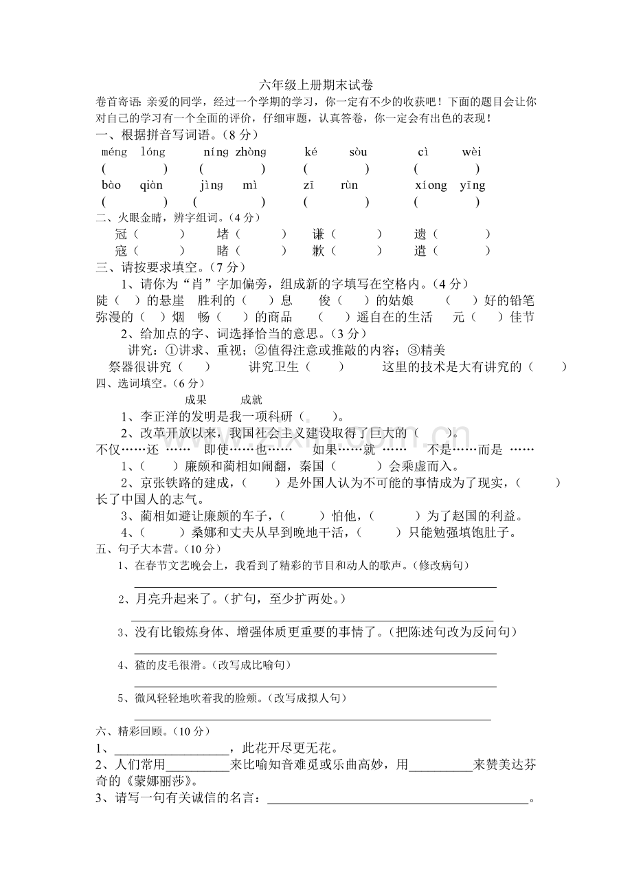 六年级上册期末试卷.doc_第1页