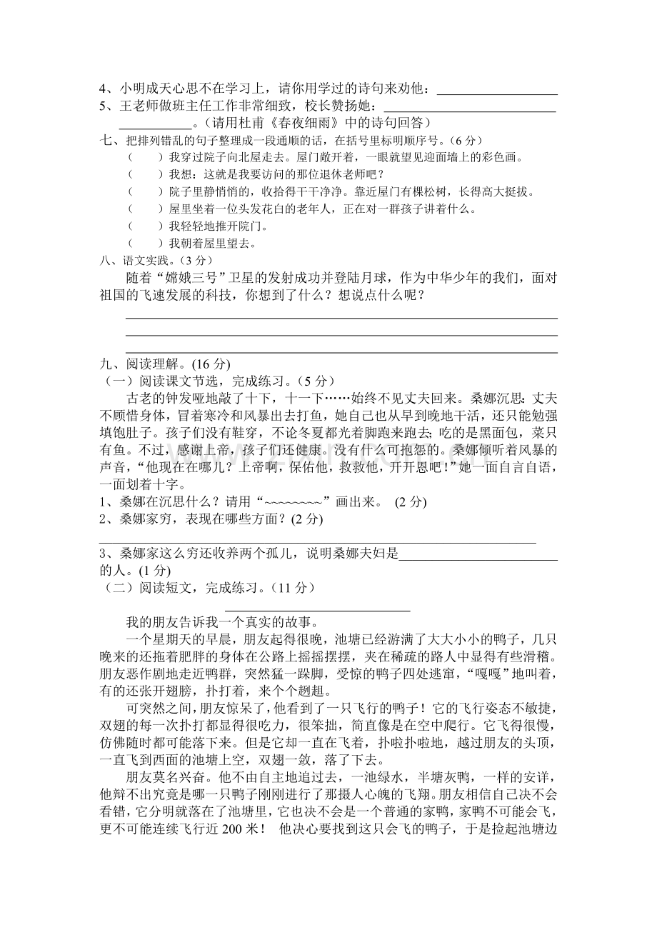 六年级上册期末试卷.doc_第2页